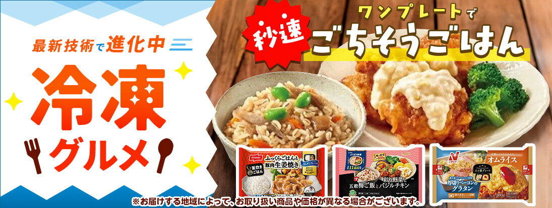 冷凍グルメ_ワンプレート