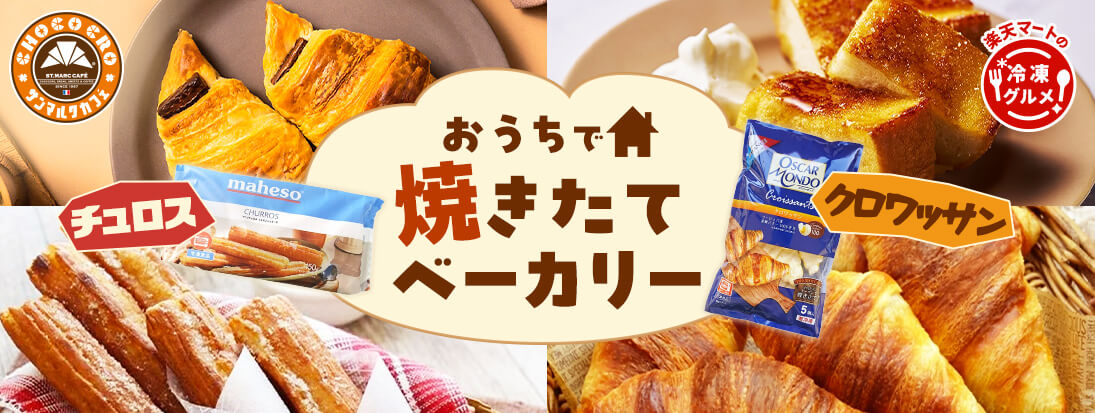 冷凍グルメ_冷凍パン