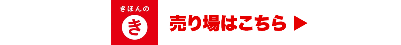 売り場を見る