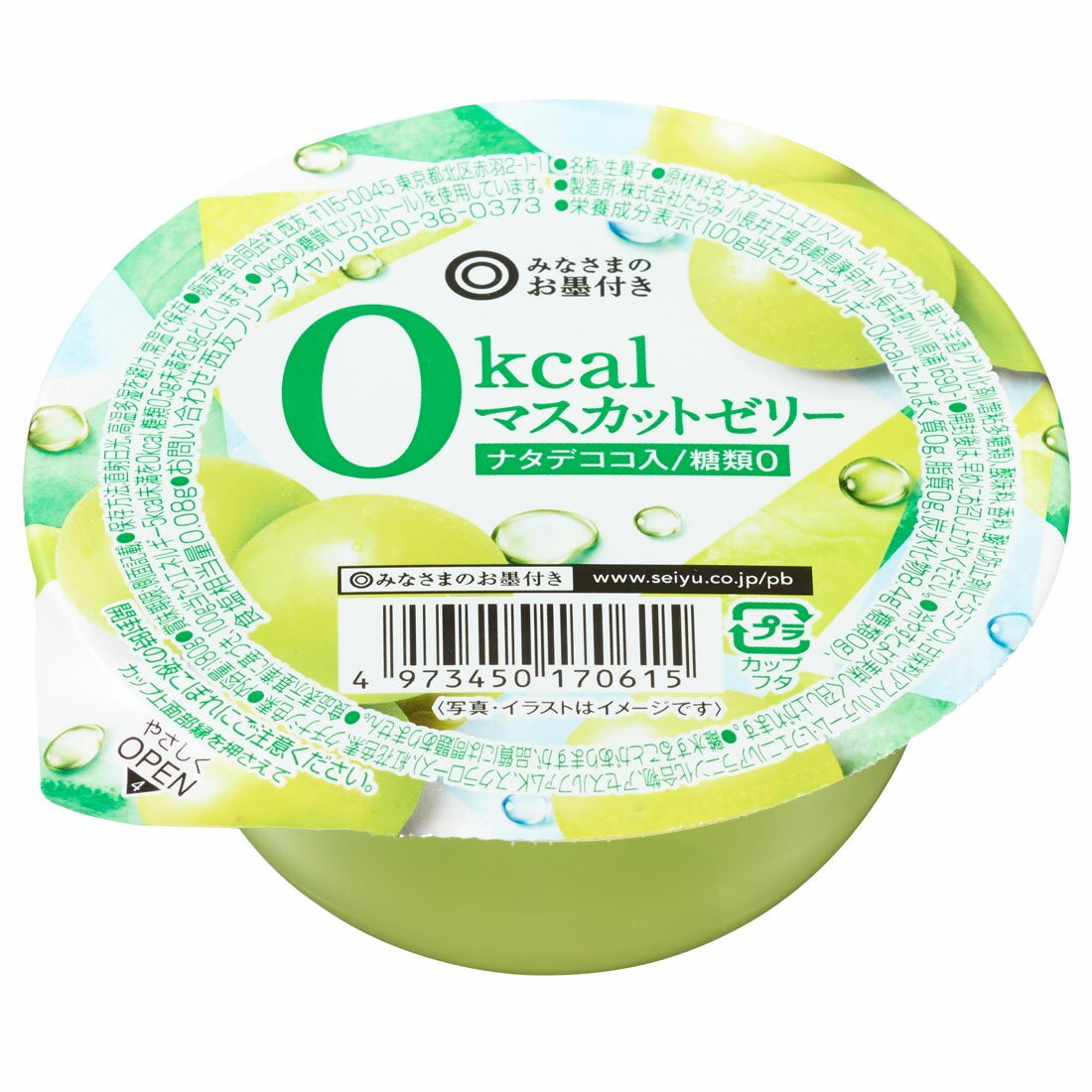 みなさまのお墨付き 0kcal マスカットゼリー|楽天西友ネットスーパー