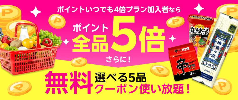 楽天モバイル感謝祭♪全品ポイント５倍