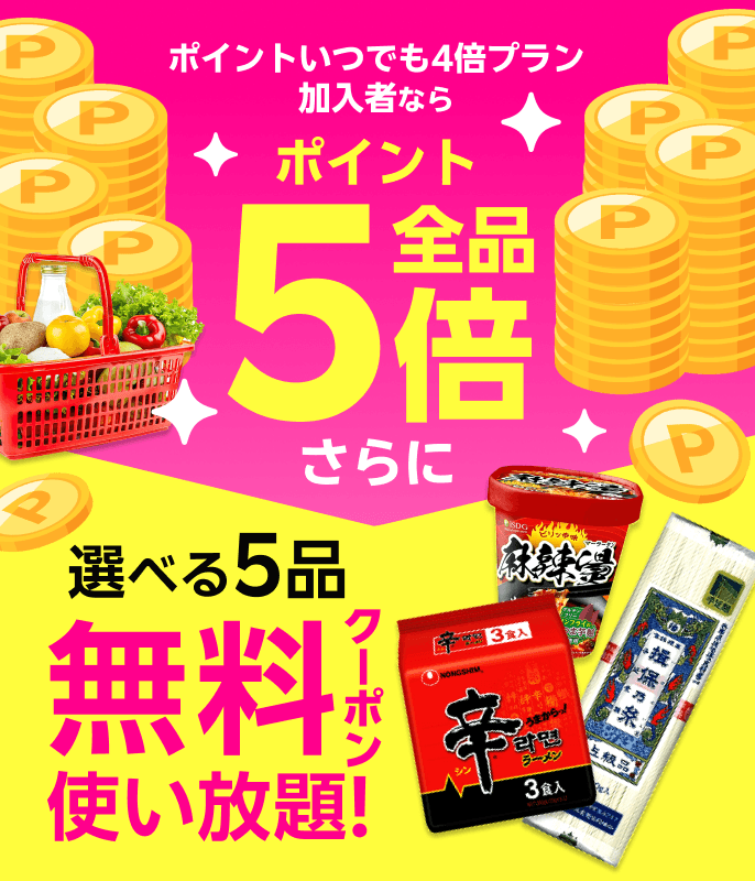 楽天モバイル最強感謝祭｜楽天マート