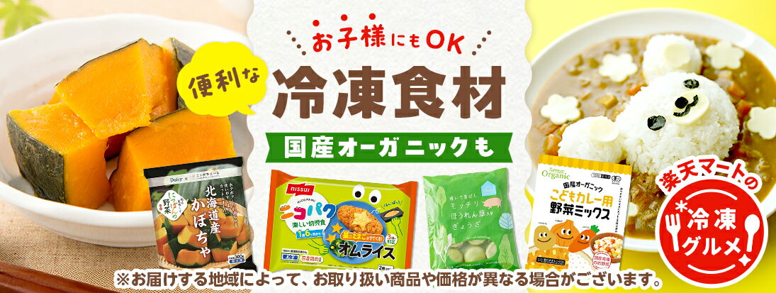 冷凍グルメ_冷凍食材