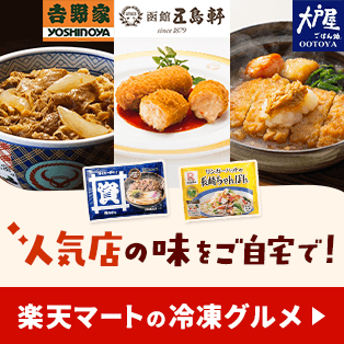 楽天マート - ネットスーパー｜食品・日用品をいつでも安く最短当日宅配