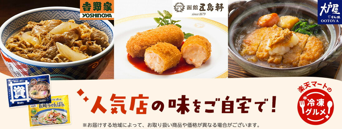 人気店の味をご自宅で！