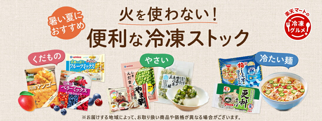 冷凍グルメ_冷凍ストック