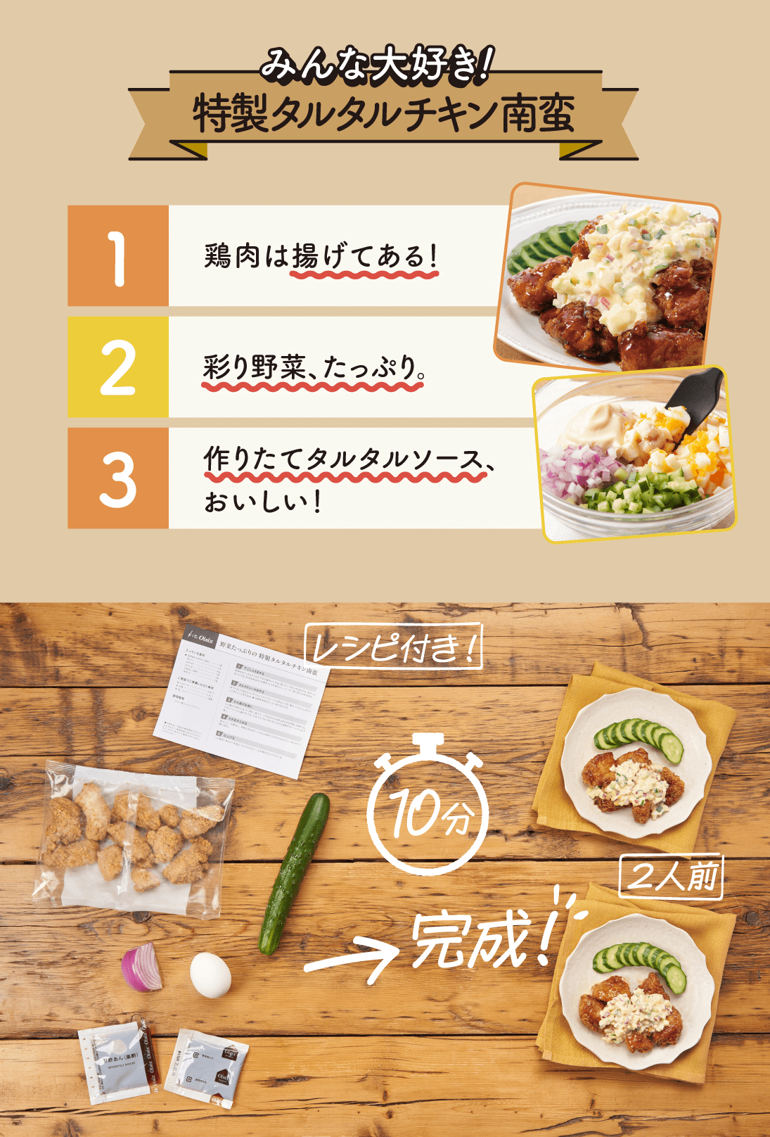 みんな大好き 特製タルタルチキン南蛮