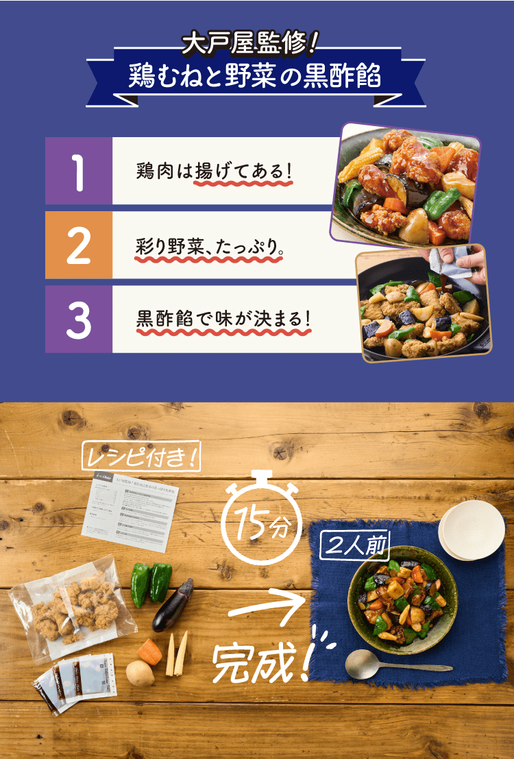 Oisix]大戸屋監修！鶏むねと野菜のさっぱり黒酢餡（6/11お届け分