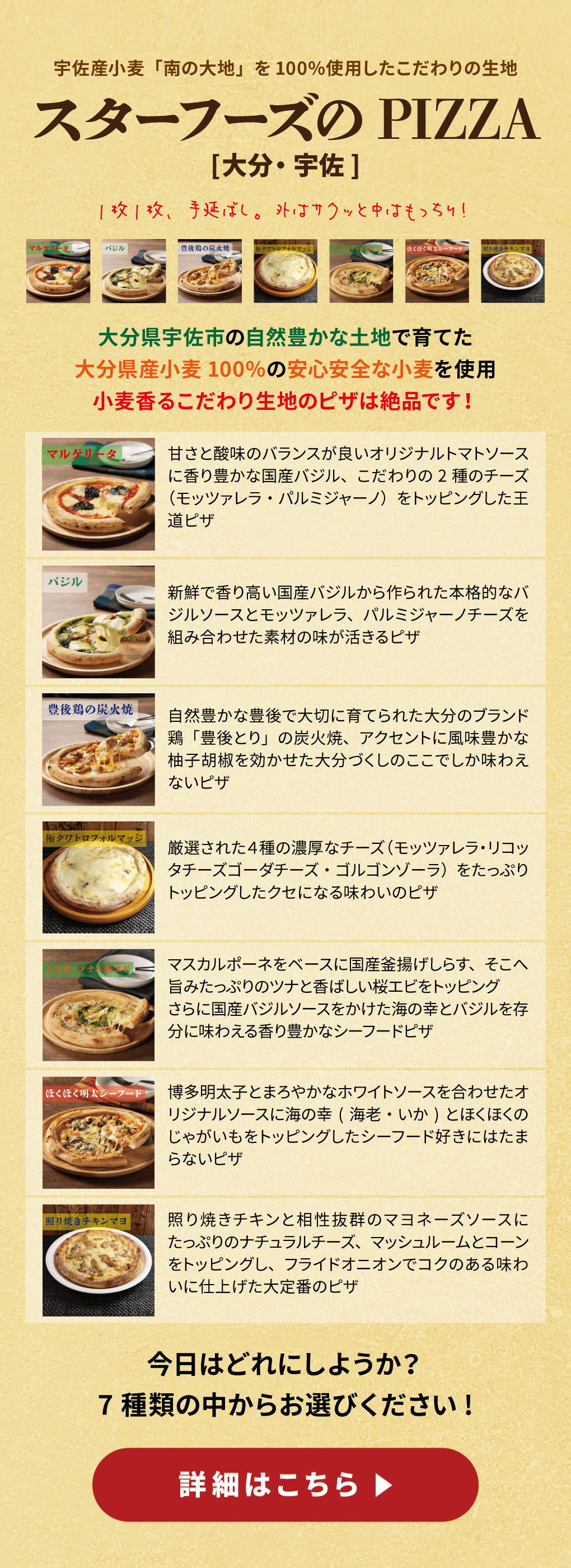 スターフーズのピザ