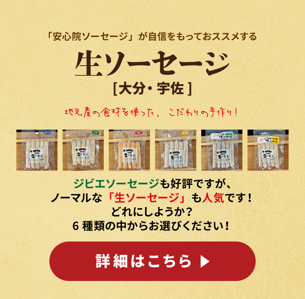 生ソーセージ