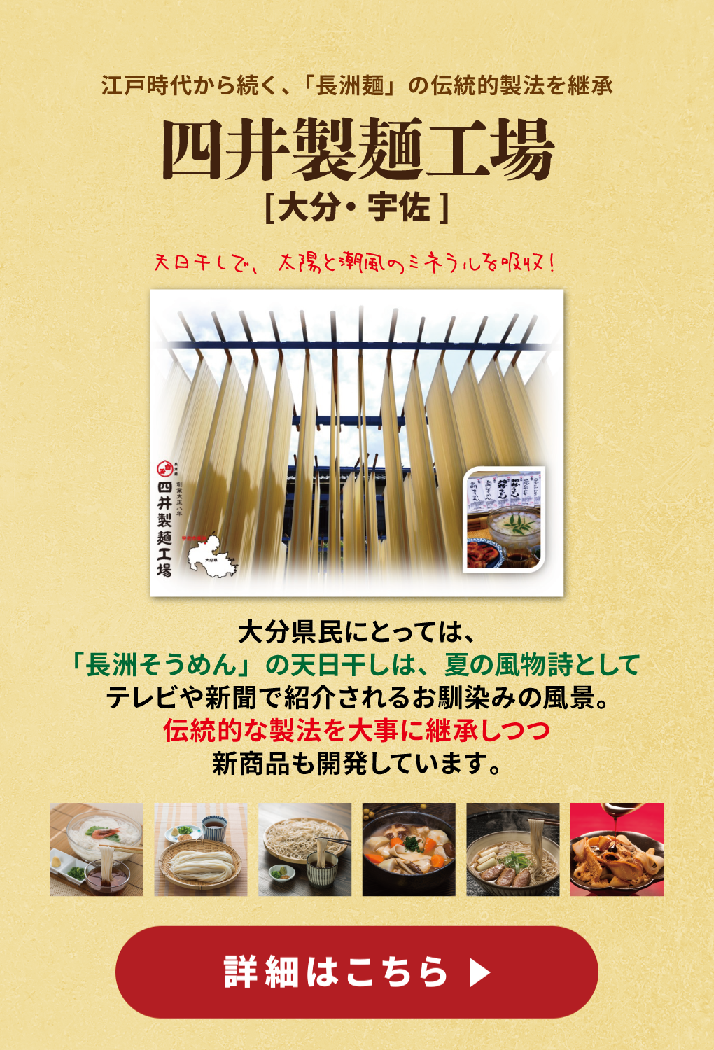 四井製麺