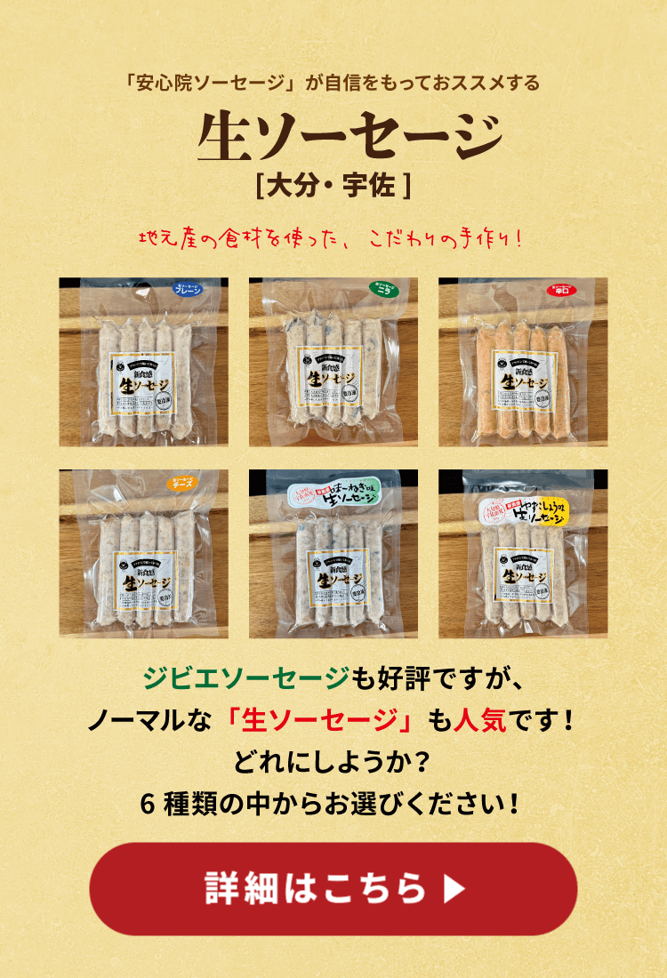 生ソーセージ