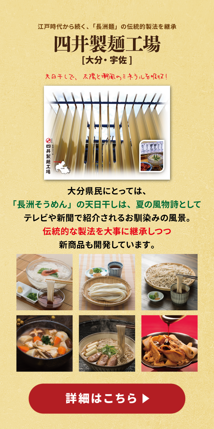 四井製麺