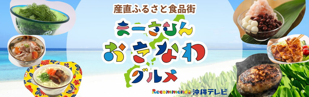 沖縄 グルメ