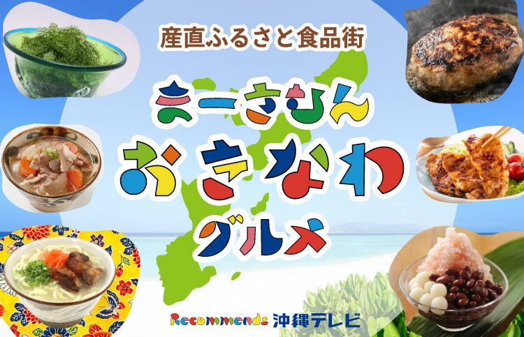 沖縄 グルメ
