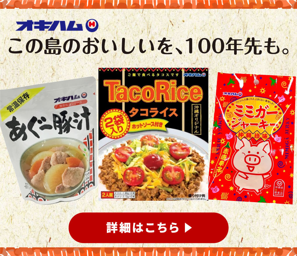 オキハム