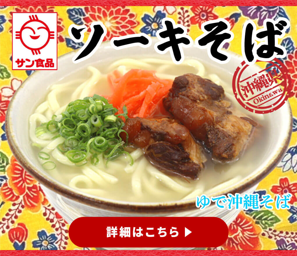 冷凍ソーキそば（冷凍）