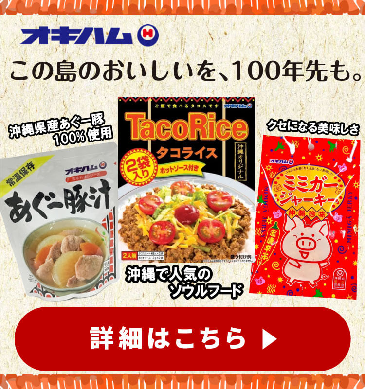 オキハム