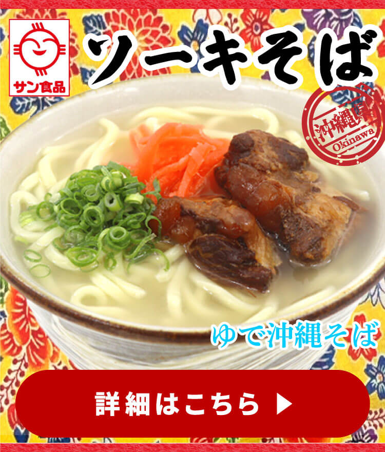 冷凍ソーキそば（冷凍）