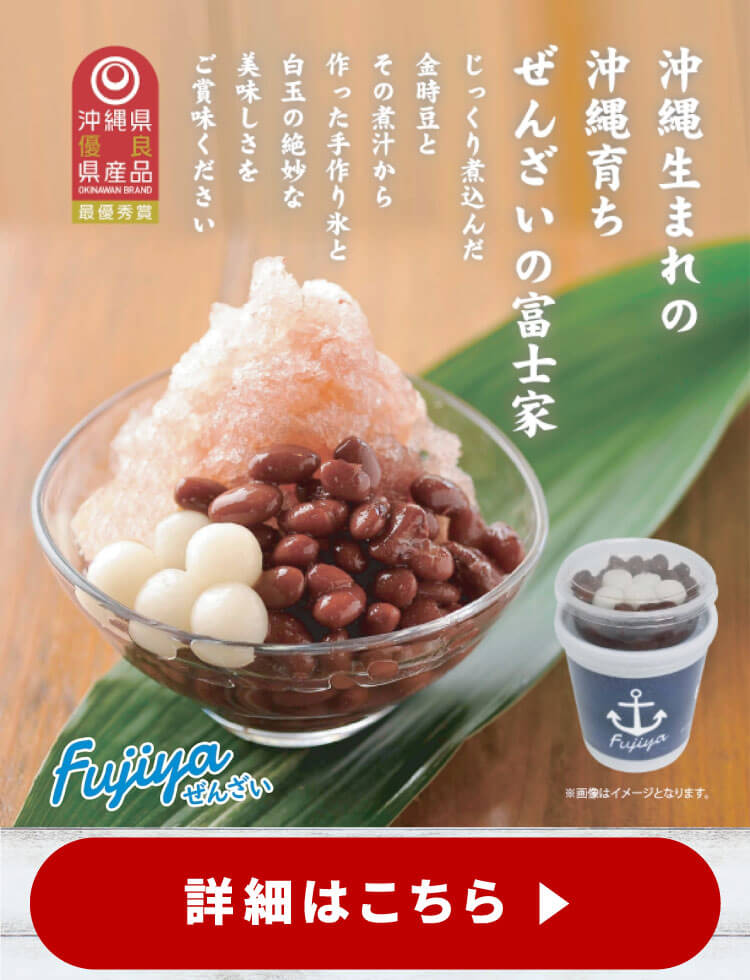 富士家ぜんざい（冷凍）