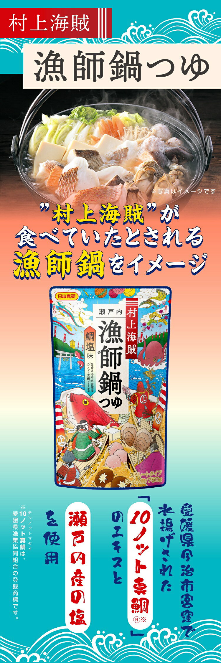 ※即購入不可 ※お値段要相談 清水 佐々木 村上 山本 海老原 愛媛】村上海賊 漁師鍋つゆ｜楽天マート - ネットスーパー