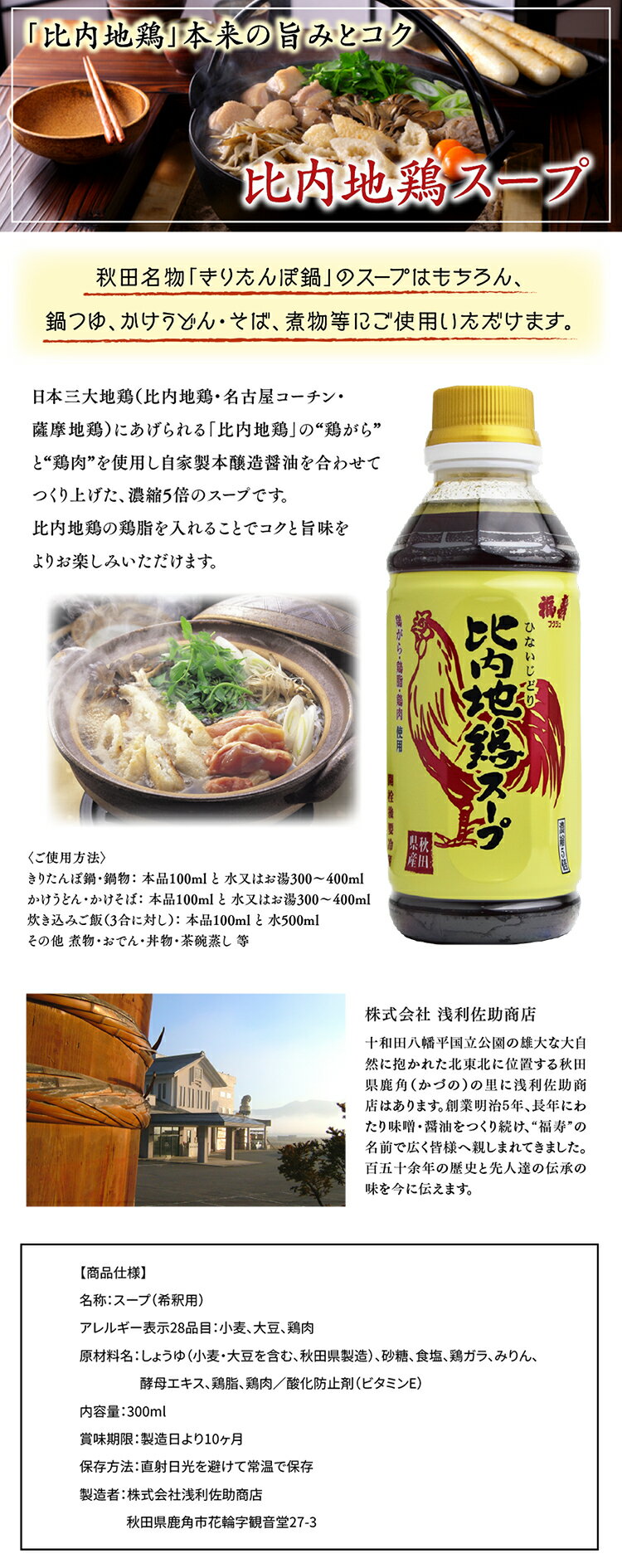秋田】比内地鶏スープ｜楽天マート - ネットスーパー