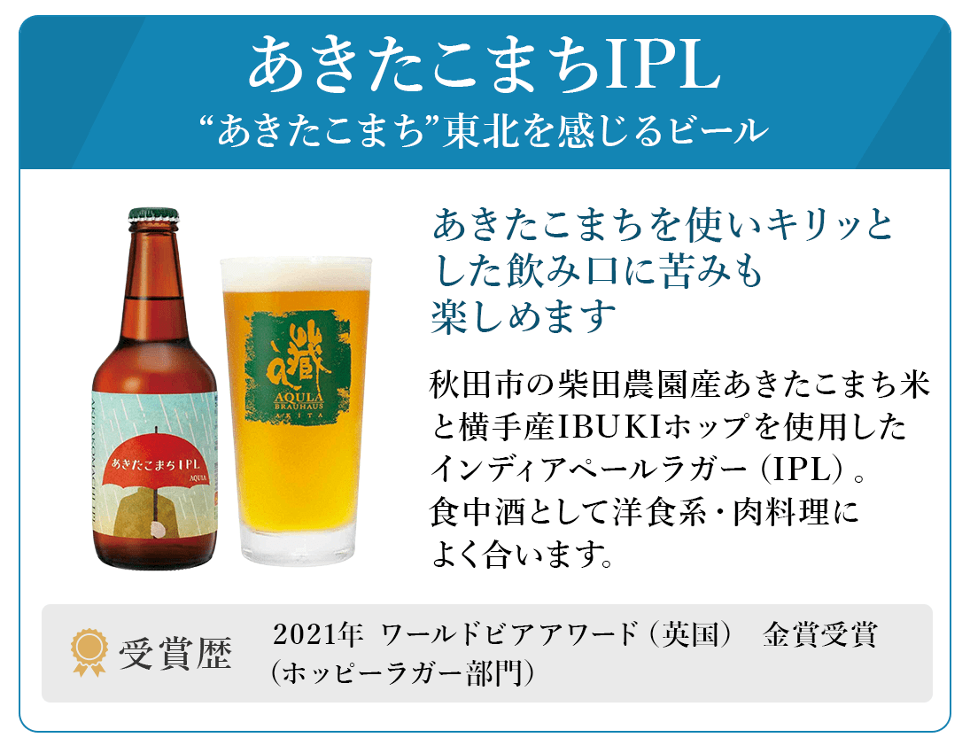あきたこまちIPL