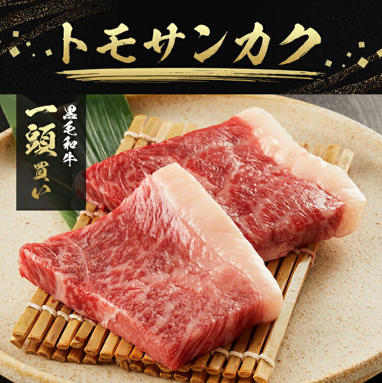 トモサンカク