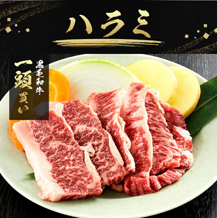 ハラミ
