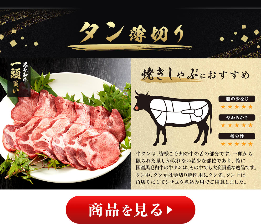 タン薄切