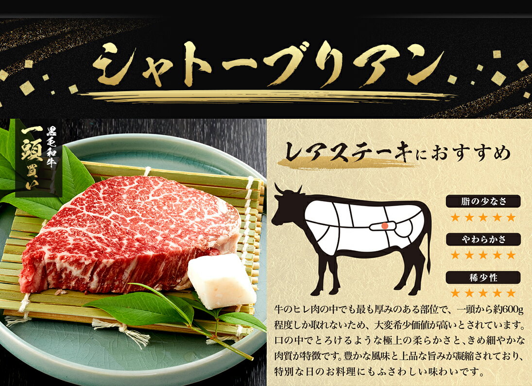 【一頭買黒毛和牛】シャトーブリアン（冷凍）