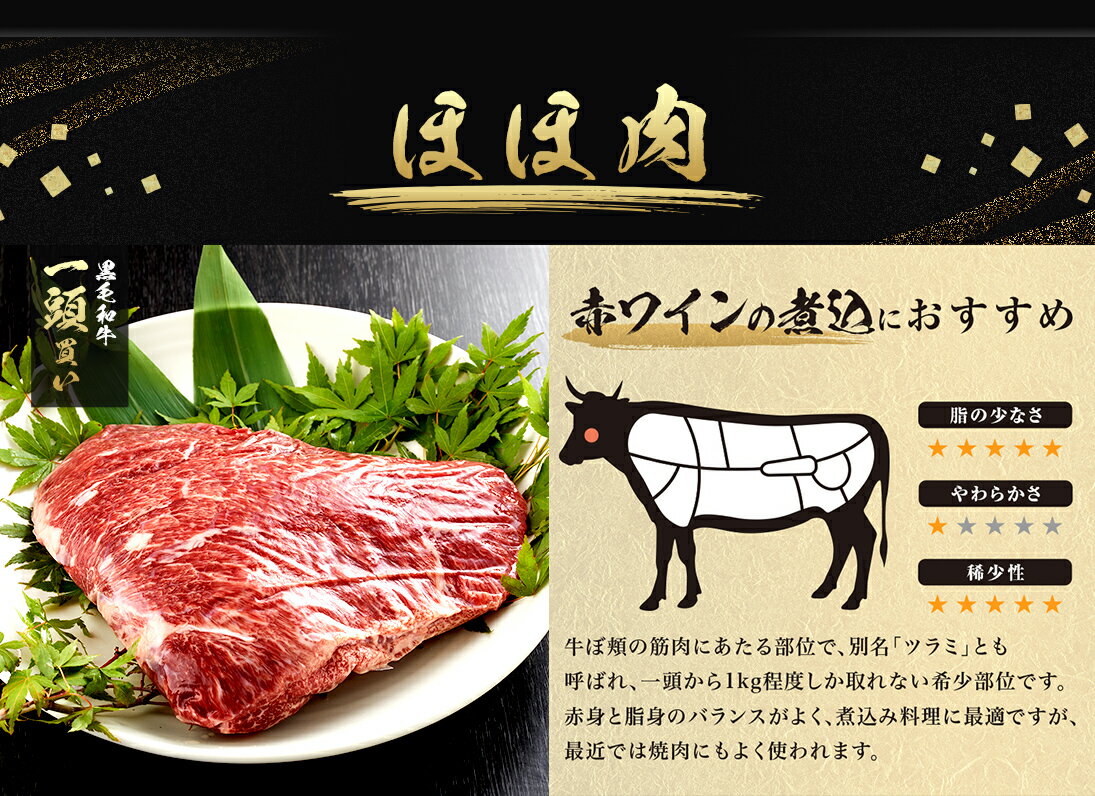 【一頭買黒毛和牛】ほほ肉ブロック（冷凍）
