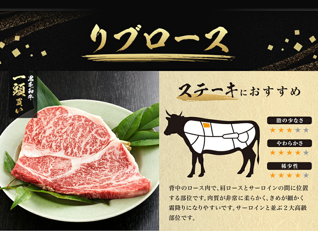 【一頭買黒毛和牛】リブステーキ（冷凍）