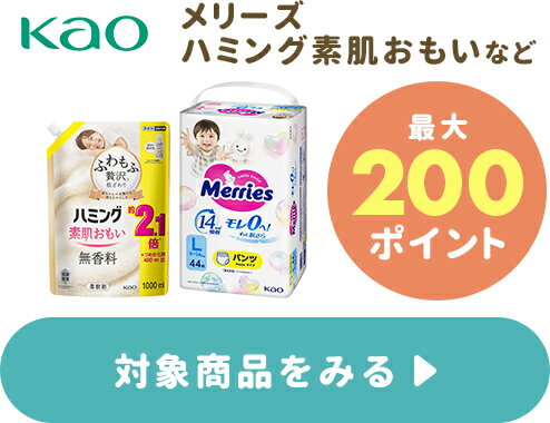 最大200ポイント