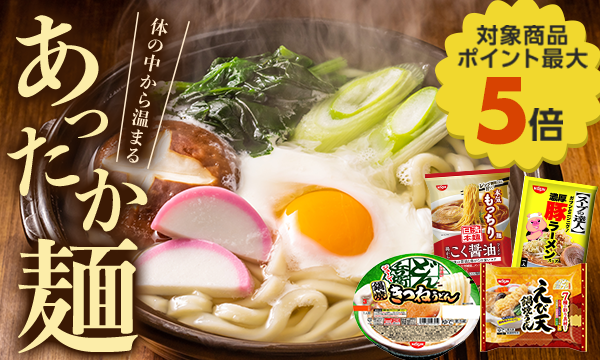 あったか麺