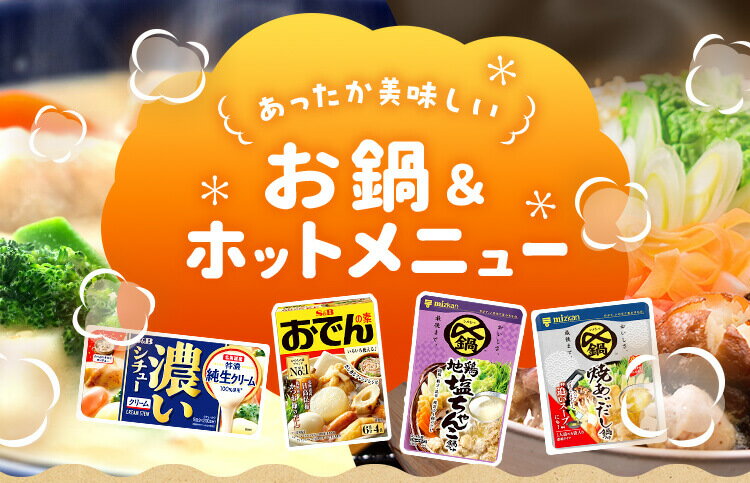 お鍋・ホットメニュー