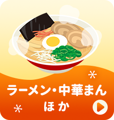 シチュー・スープほか