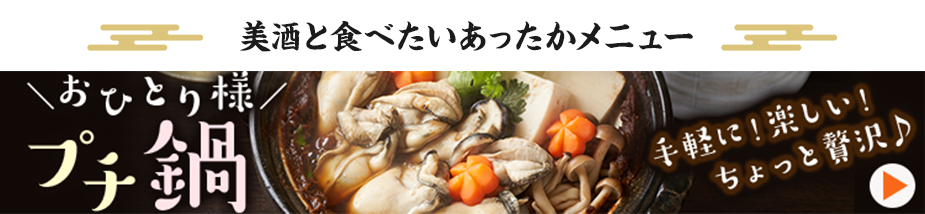 おひとり様プチ鍋