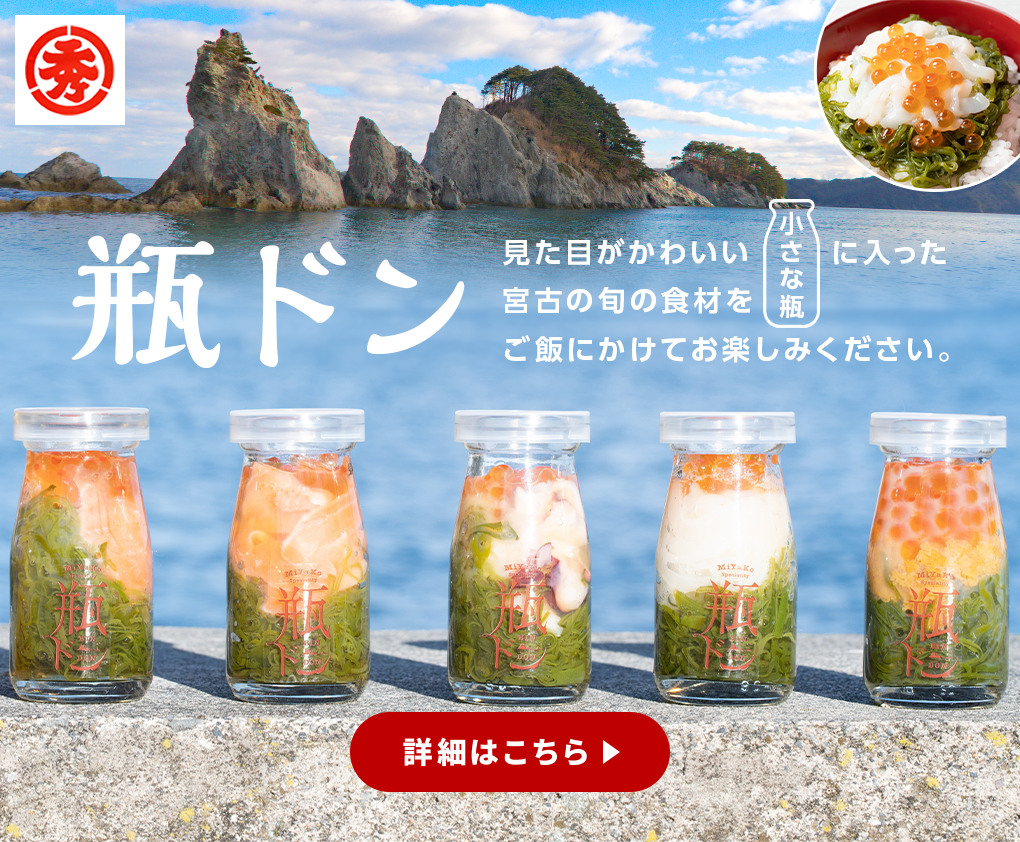 川秀 宮古の瓶ドン