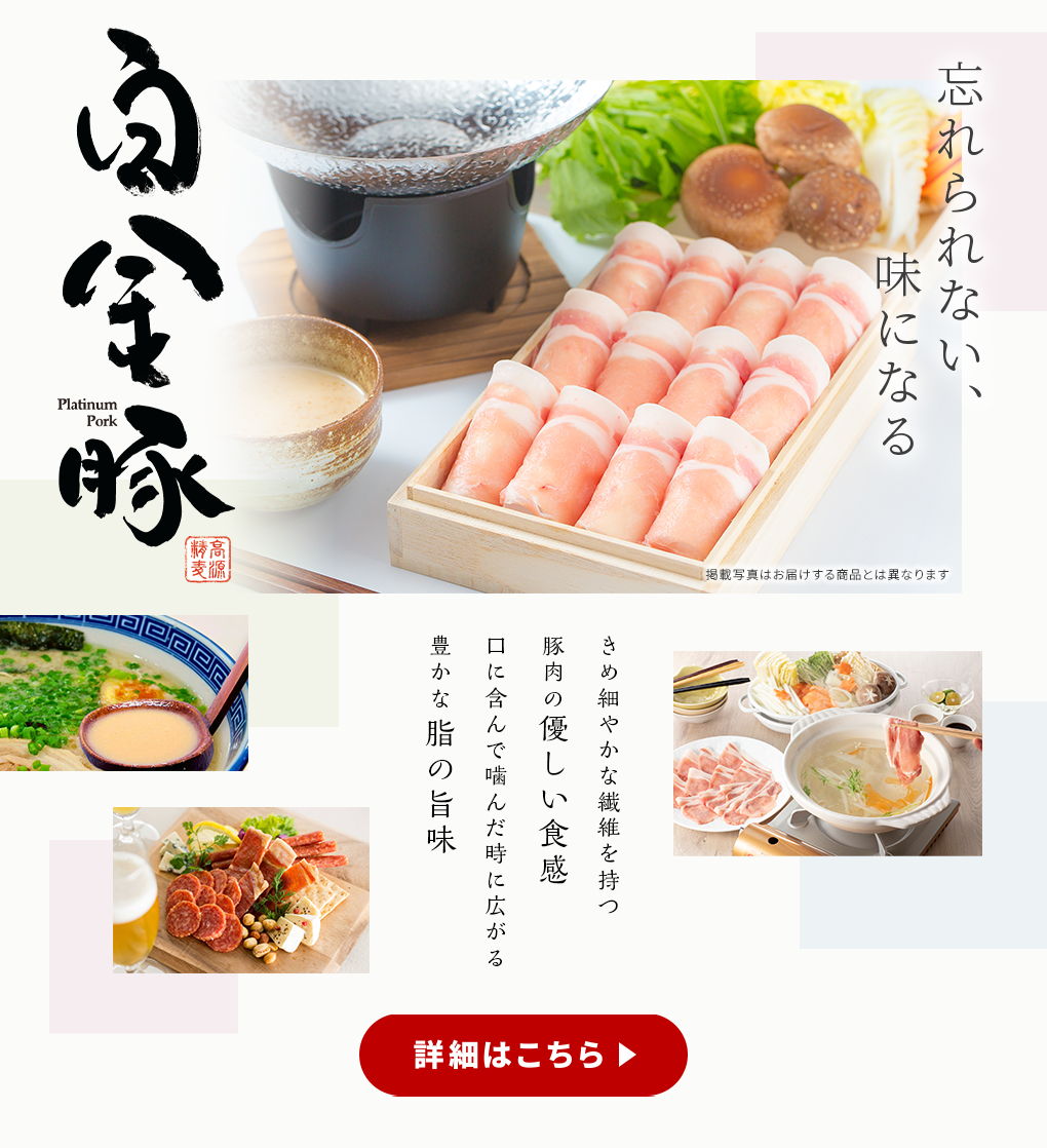 高源精麦 白金豚