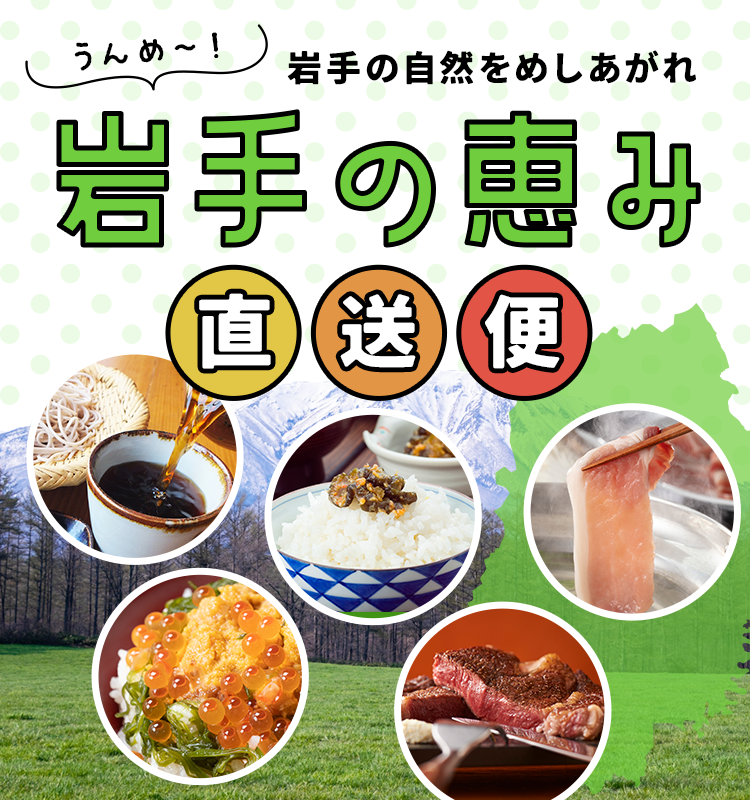 岩手県 グルメ