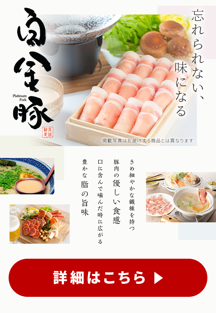 高源精麦 白金豚