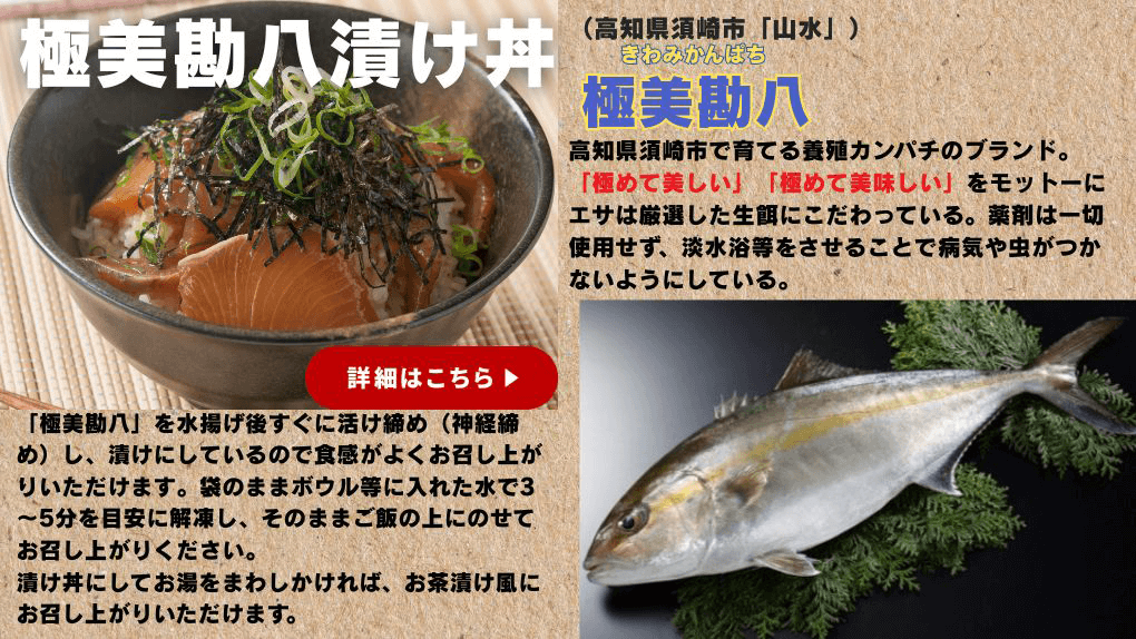 高知県 極美勘八漬け丼