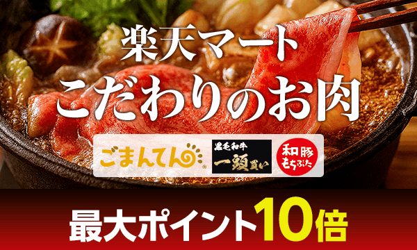 こだわりのお肉