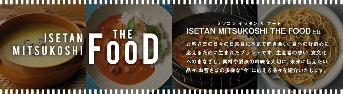 ISETAN MITSUKOSHI THE FOOD とは