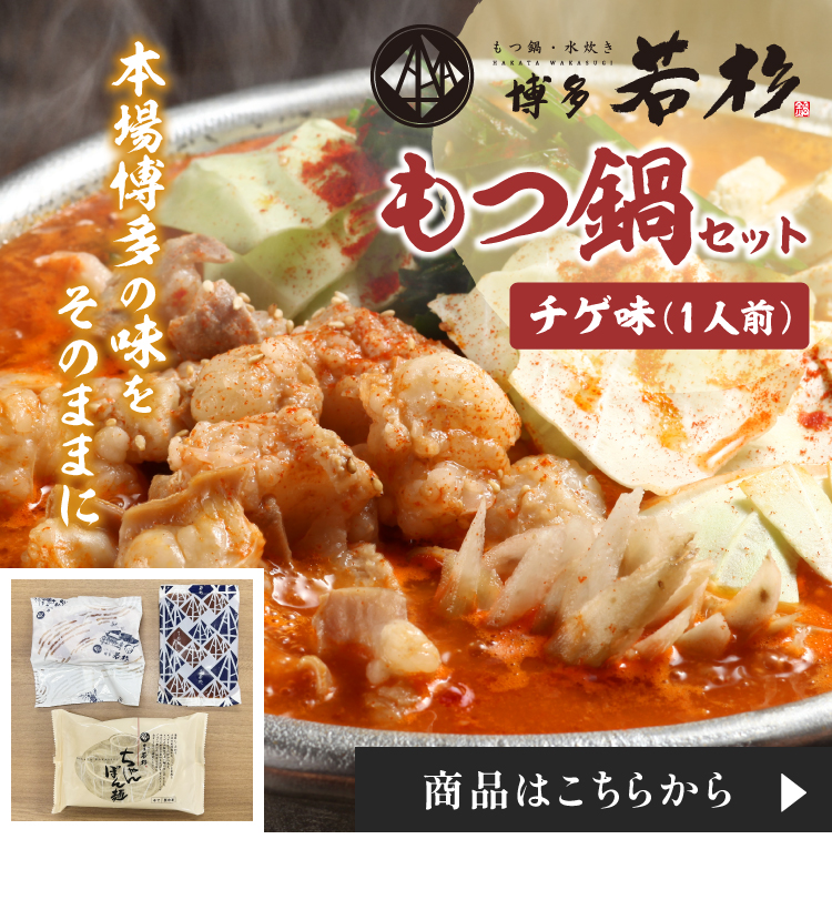 もつ鍋　チゲ味