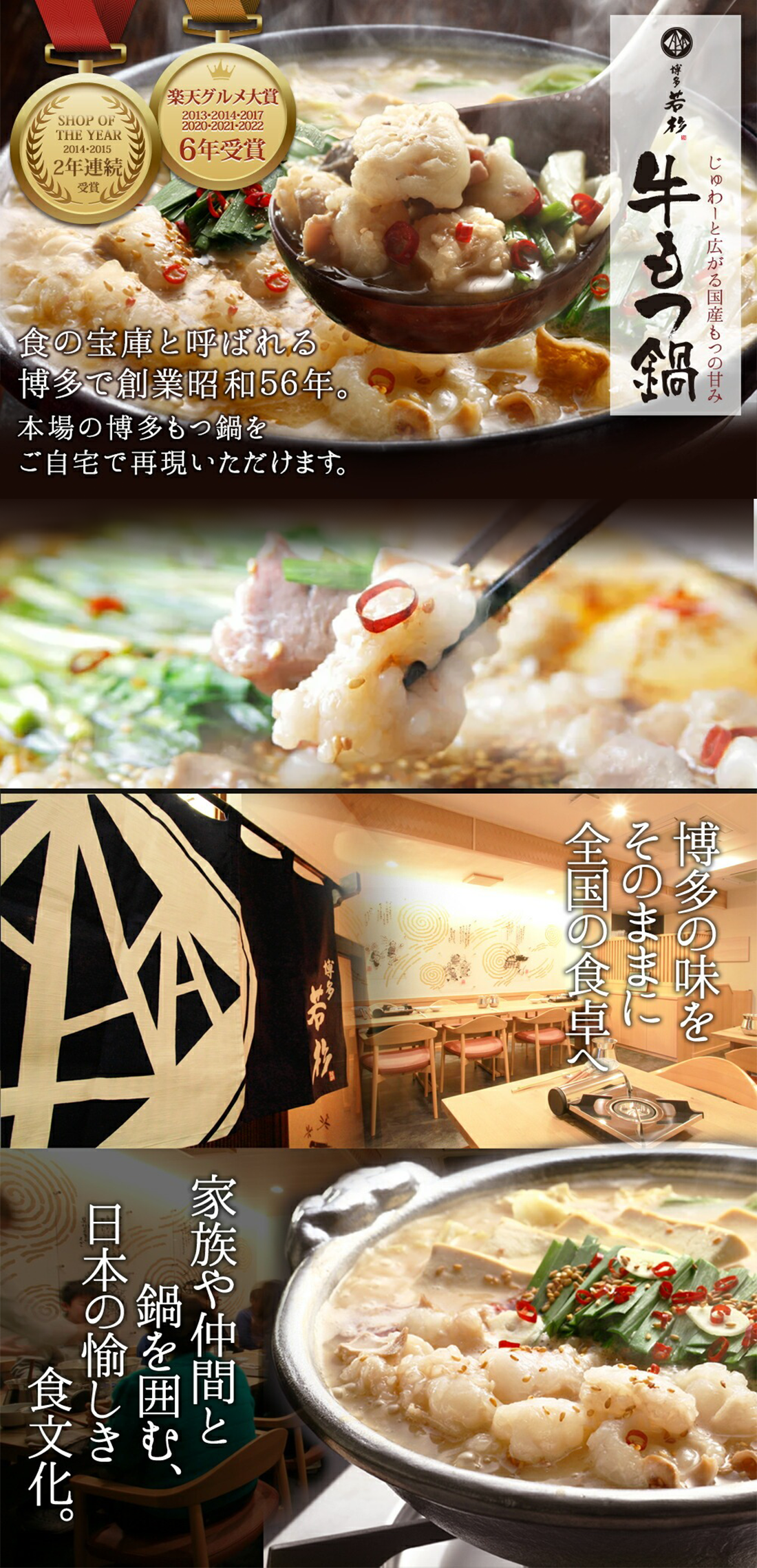 本場の博多もつ鍋をご自宅で再現いただけます