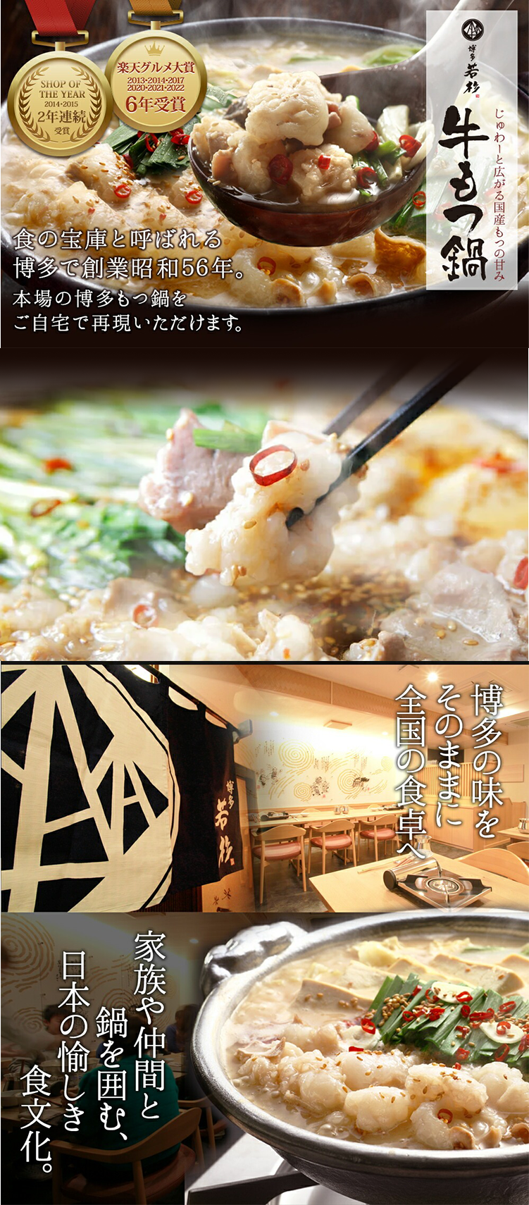 本場の博多もつ鍋をご自宅で再現いただけます