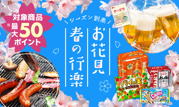 お花見・春の行楽