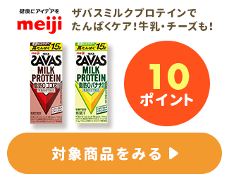 ポイント10倍